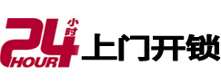 安仁24小时上门开锁公司